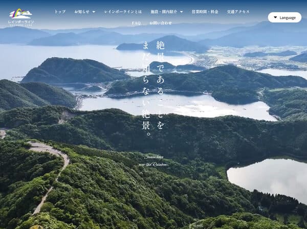 三方五湖有料道路レインボーライン