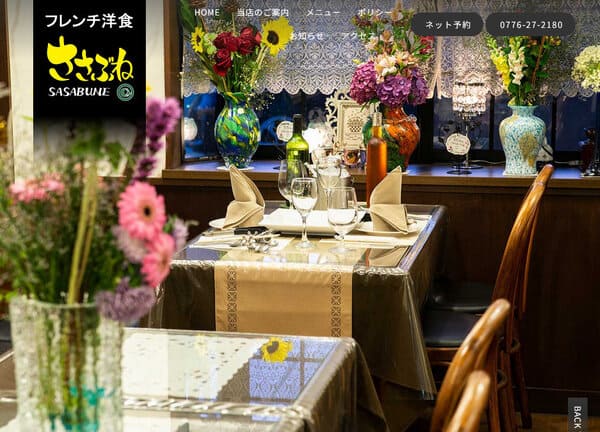 フレンチ洋食ささぶね