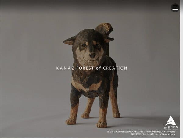 金津創作の森美術館