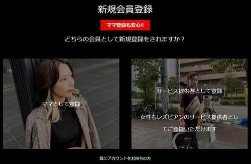 デザイアにママ活目的で登録する方法・流れ