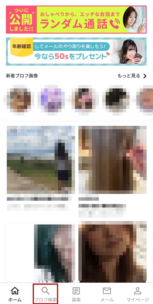 ワクワクメールで検索機能で探す流れ1