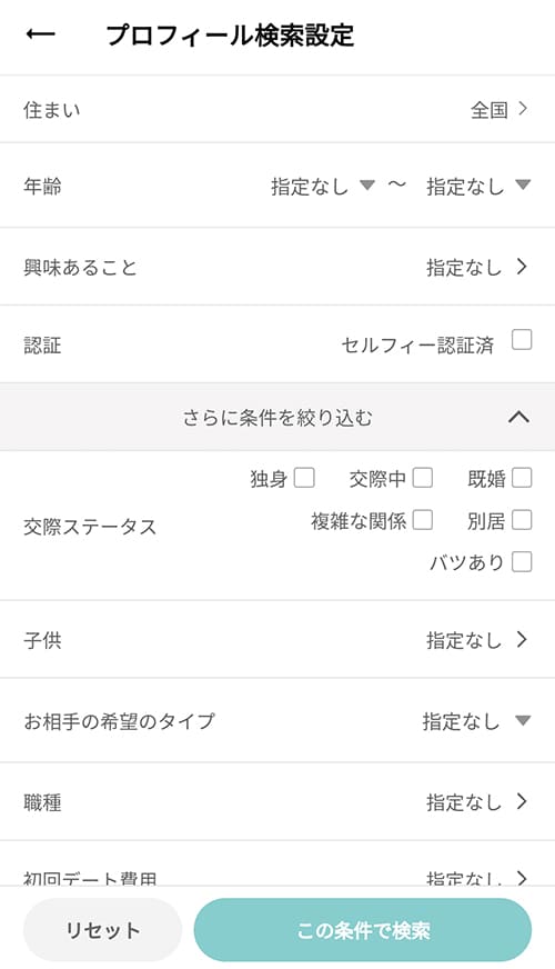 ワクワクメールで検索機能で探す流れ3