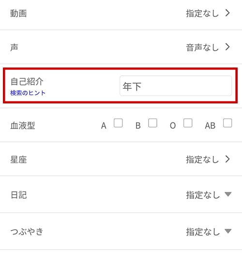 ワクワクメールで検索機能で探す流れ4