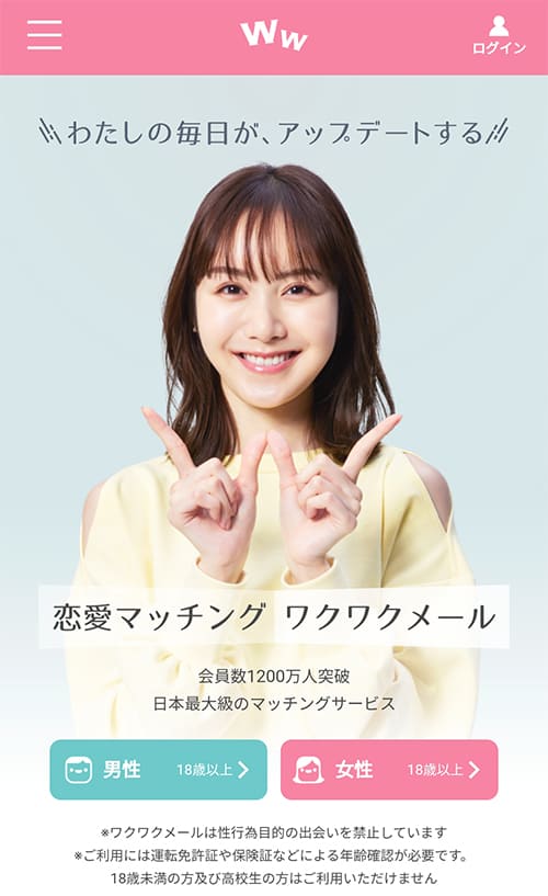 ワクワクメールの公式サイト