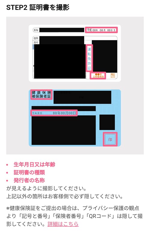 ワクワクメールで身分証確認するときの例