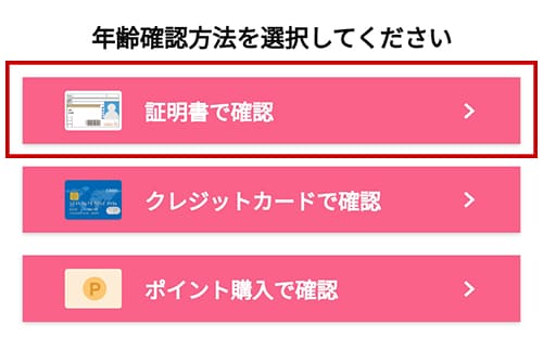 ワクワクメールの身分証登録の流れ1