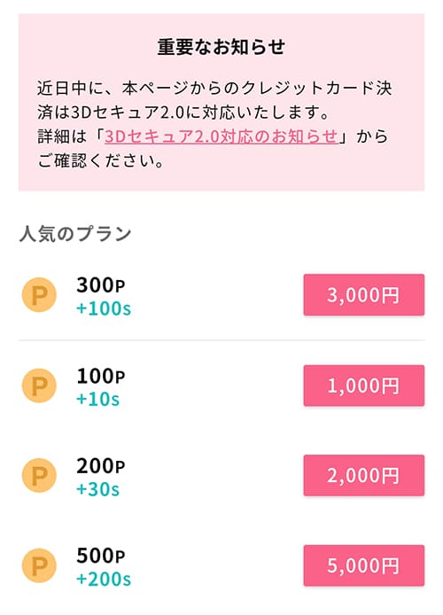 ワクワクメールのポイント購入での登録の流れ2