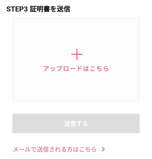 ワクワクメールの身分証登録の流れ