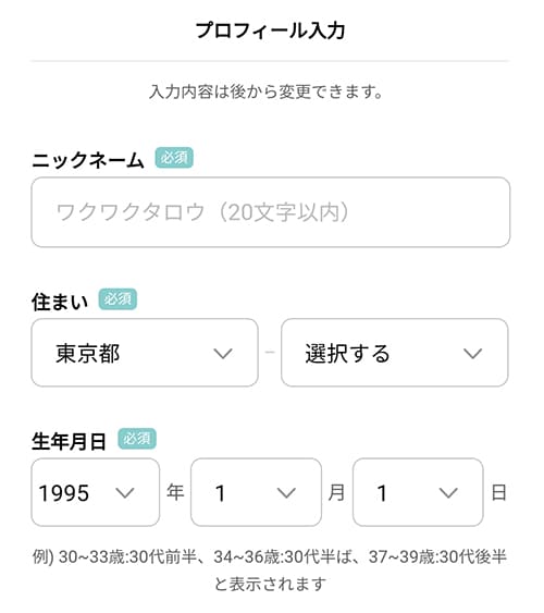 ワクワクメールの登録の流れ