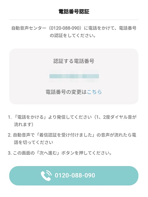 ワクワクメールの登録の流れ3
