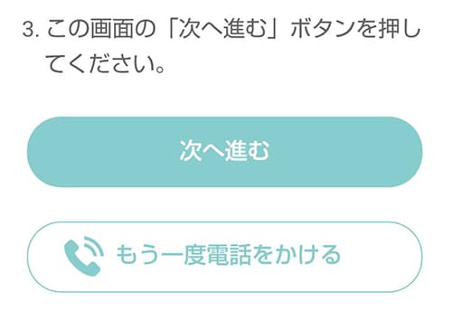 ワクワクメールの登録の流れ4